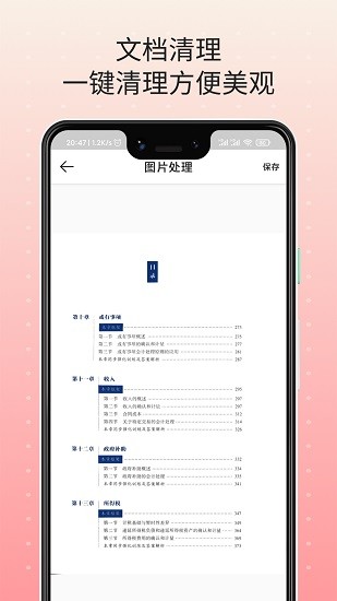 拍照轉(zhuǎn)文字識別 v1.0.3 安卓版 3