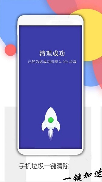 手機管家內存清理大師軟件 手機管家內存清理大師app