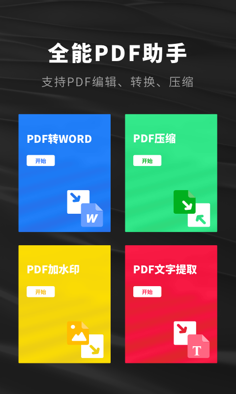 口袋pdf掃描儀手機版 v1.30801.1 安卓版 2