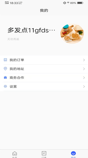 阿年古外賣(mài)平臺(tái) v1.0.0 安卓版 3
