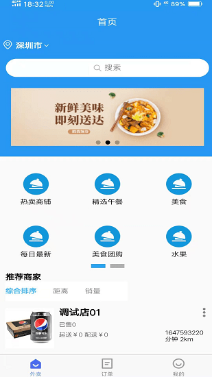 阿年古外賣(mài)平臺(tái) v1.0.0 安卓版 1