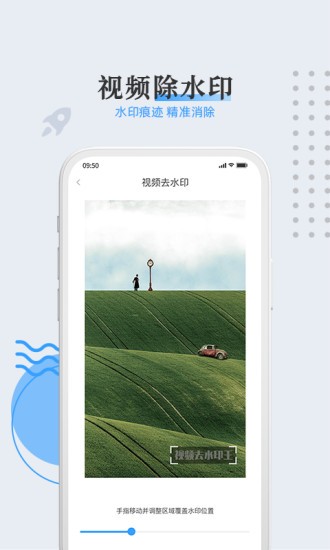 視頻去水印無痕王app