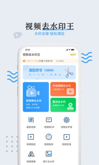 視頻去水印無痕王最新版 v1.0.4 安卓版 3