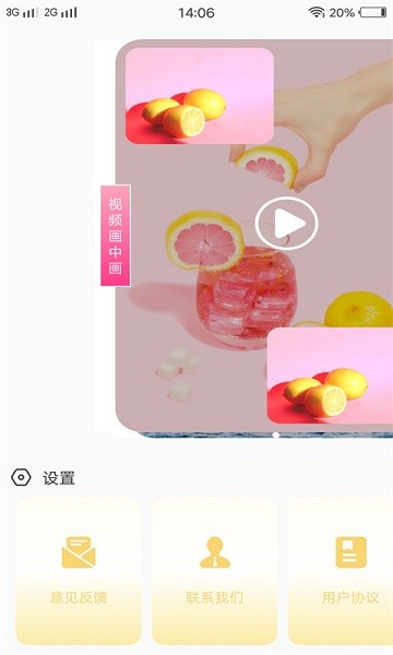 尖叫視頻助手 v1.0.0 安卓版 0