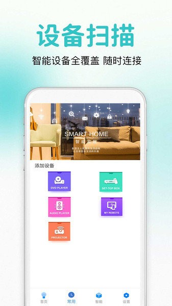 萬能通用遙控器軟件 v1.0.1 安卓版 1