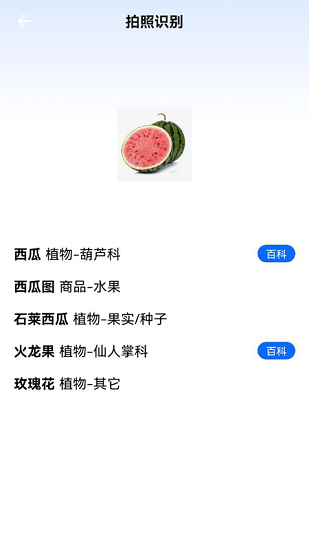 一起認(rèn)植物app v1.1 安卓版 0
