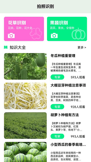 一起認(rèn)植物app v1.1 安卓版 1