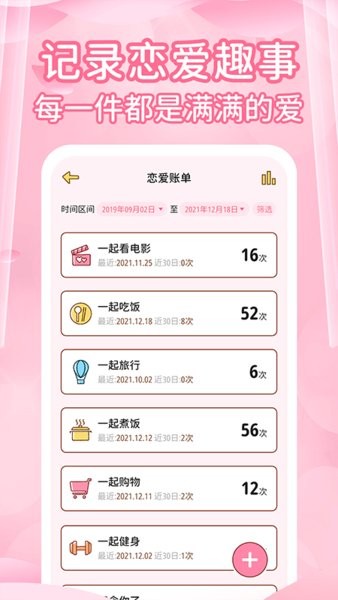 愛情記錄戀愛天數(shù)手機(jī)版 v1.3.2 安卓版 3