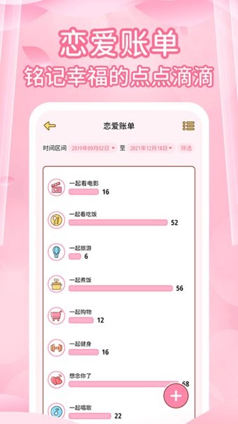 愛情記錄戀愛天數(shù)手機(jī)版 v1.3.2 安卓版 0