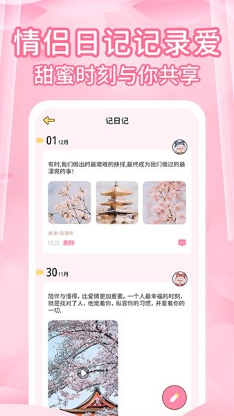 愛情記錄戀愛天數(shù)手機(jī)版 v1.3.2 安卓版 1