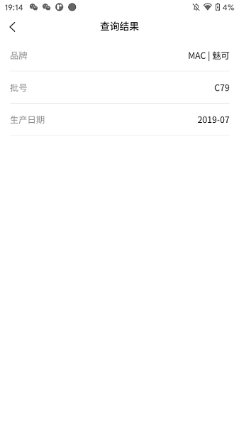 化妝品批號查詢官方版 v1.0.0 安卓版 0