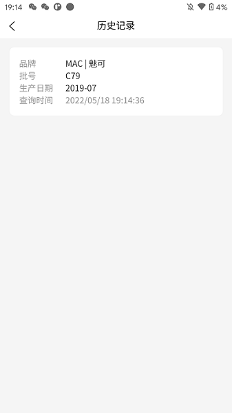 化妝品批號查詢官方版 v1.0.0 安卓版 1