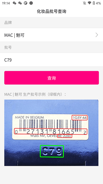 化妝品批號查詢app
