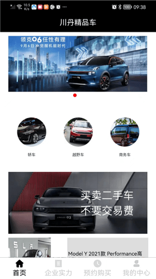 川丹精品車最新版下載