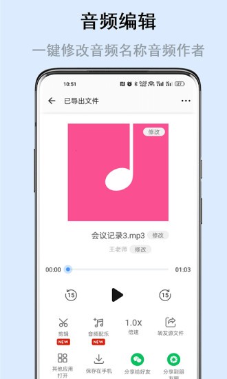 自動(dòng)語(yǔ)音導(dǎo)出 v7.1.1 安卓版 2