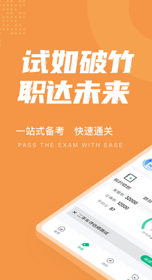 二手車評估師考試聚題庫 v1.0.9 安卓版 0