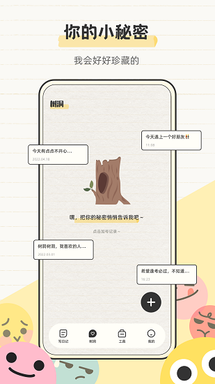 交換日記最新版 v1.0.1 安卓版 1