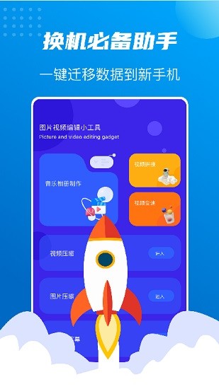 手機(jī)搬家文件互傳app下載