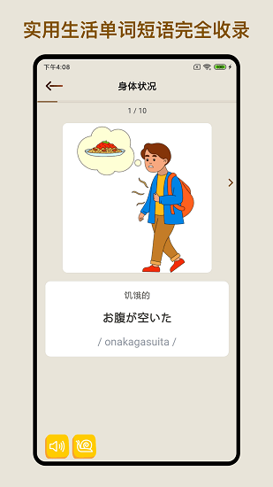 日語(yǔ)學(xué)習(xí)卡片手機(jī)版 v1.1.0 安卓版 0