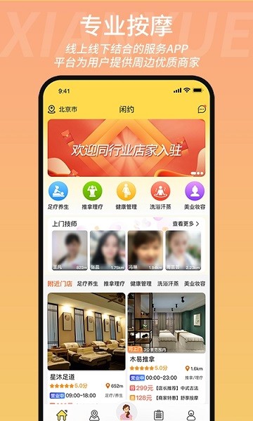 閑約健康 v1.6.1 安卓版 0