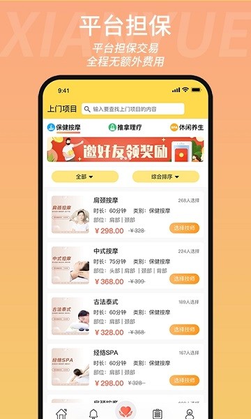 閑約健康 v1.6.1 安卓版 3