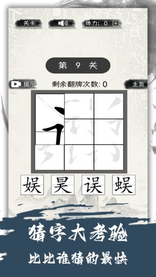 漢字變變變手機(jī)版1