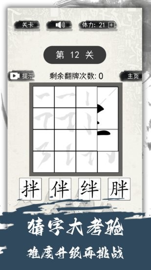 漢字變變變手機(jī)版2