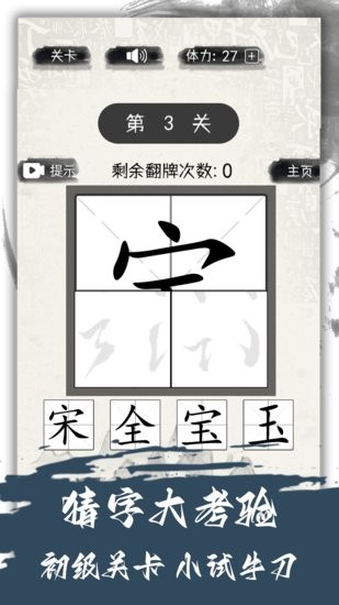 漢字變變變手機(jī)版3