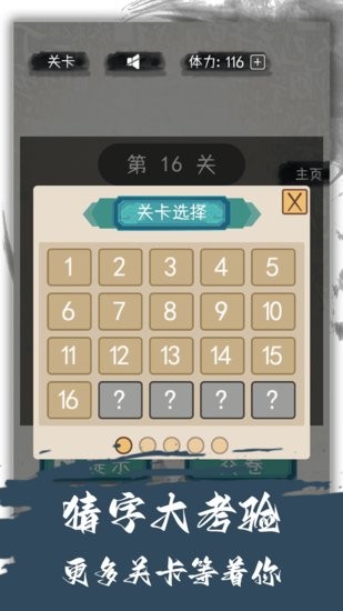 漢字變變變手機(jī)版0