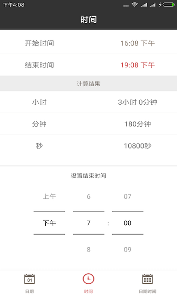 靈鹿日期計(jì)算器軟件 v1.2.7 安卓最新版 1