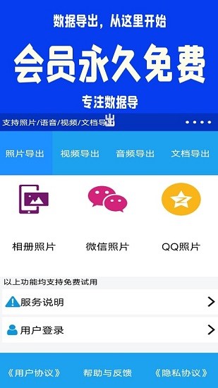 照片視頻數(shù)據(jù)導(dǎo)出app下載