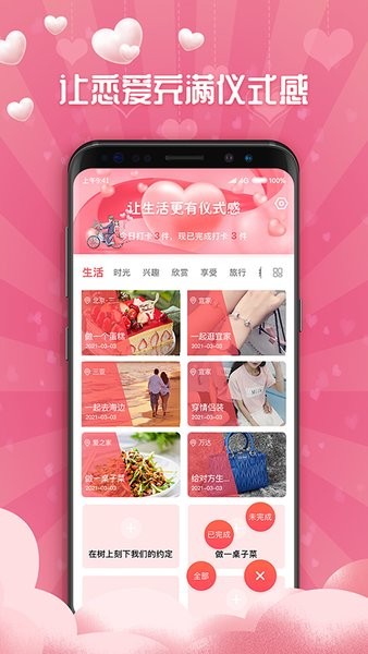 戀愛進(jìn)行時(shí)軟件 v1.2.0 安卓版 0