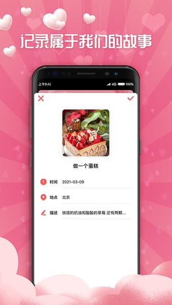 戀愛進(jìn)行時(shí)軟件 v1.2.0 安卓版 1
