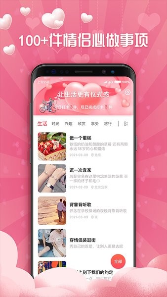 戀愛進(jìn)行時(shí)軟件