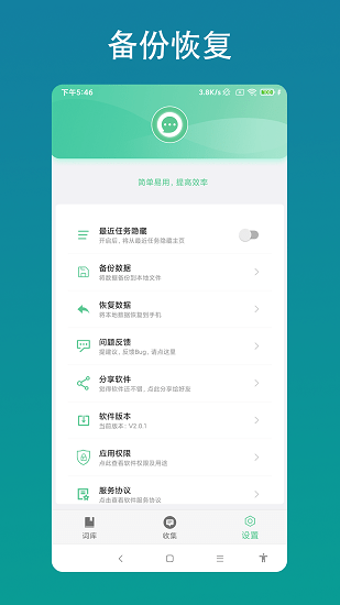 智能客服助手官方版 v2.0.6 安卓版 2