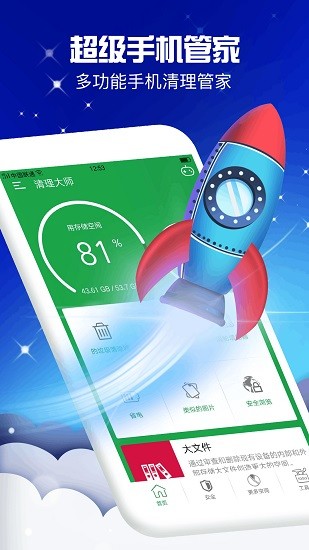 瑾軟清理大師 v1.0.7 安卓版 0
