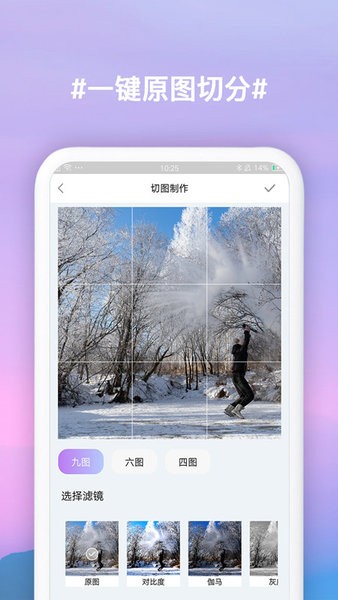 九宮格切圖app v2.8.3 安卓最新版 0