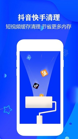 極速手機清理大師app下載