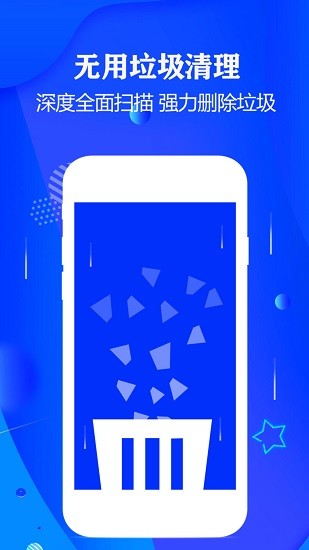 極速手機清理大師 v4.0 安卓版 2