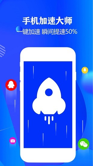 極速手機清理大師 v4.0 安卓版 3