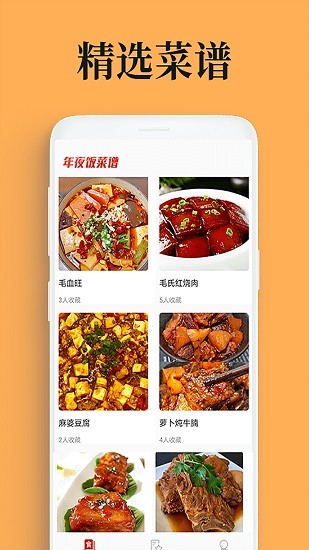 年夜飯菜譜 v2.1.1 安卓版 2