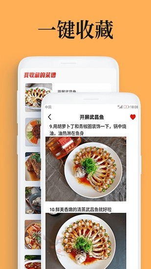 年夜飯菜譜 v2.1.1 安卓版 0