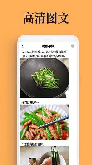 年夜飯菜譜app下載
