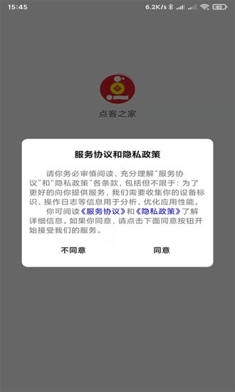 點客之家 v1.0.3 安卓版 1