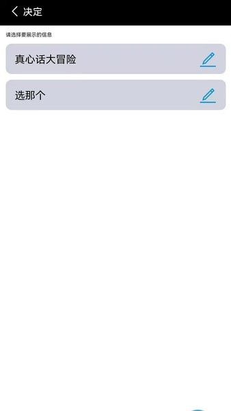 小轉(zhuǎn)盤大決定app v1.0 安卓版 1