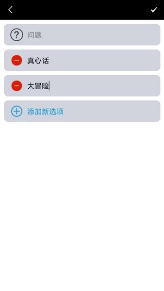 小轉(zhuǎn)盤大決定app v1.0 安卓版 3
