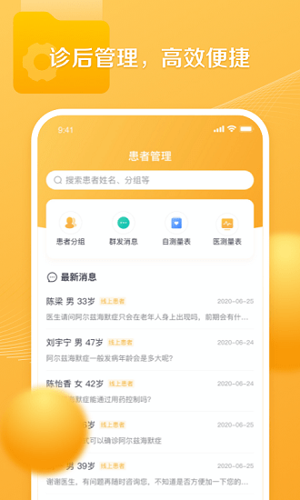 銀發(fā)通醫(yī)生軟件