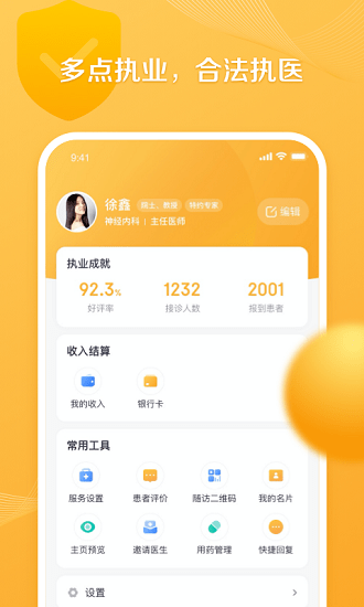 銀發(fā)通醫(yī)生 v1.0.1 安卓版 2