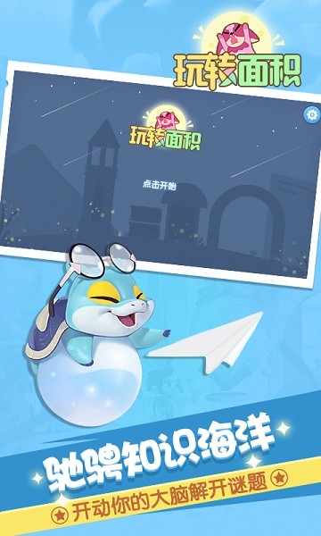 玩轉(zhuǎn)面積3