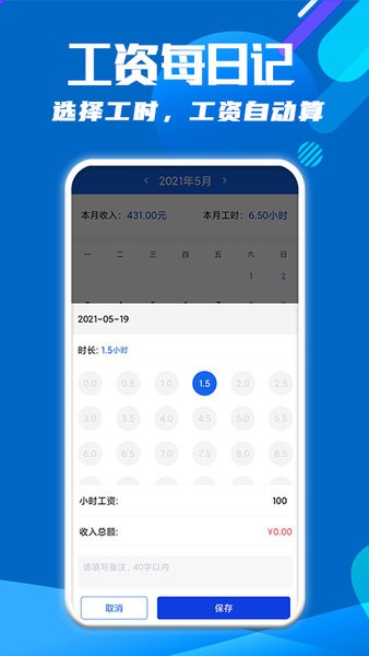 筆趣記工資app